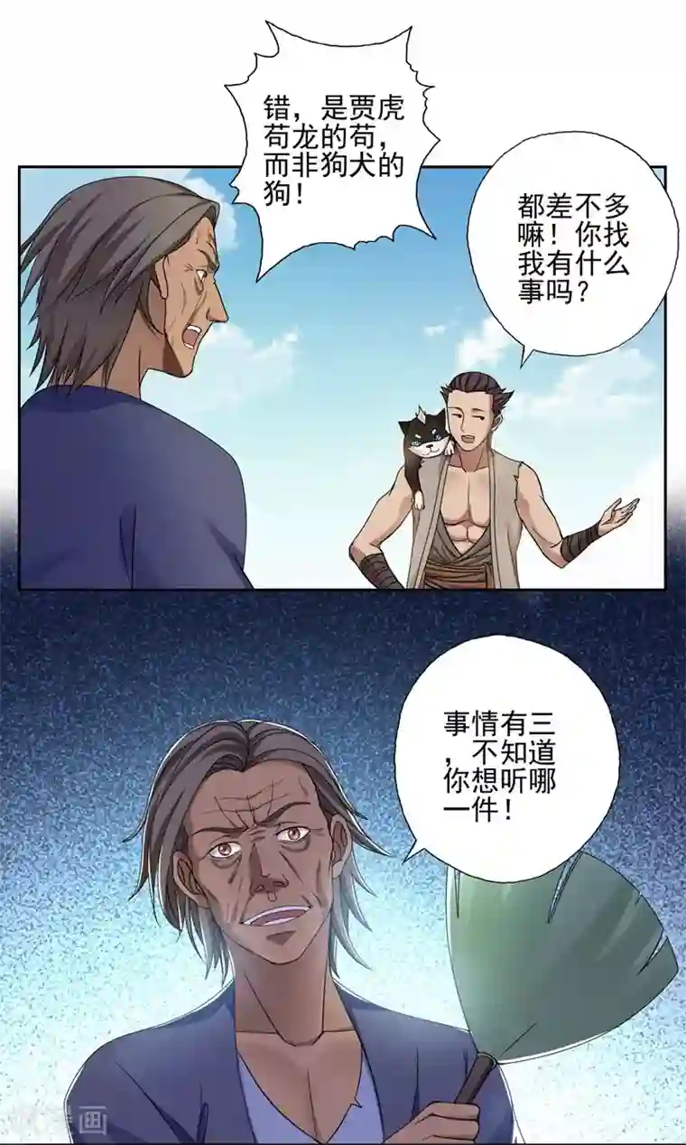 第一战神第33话