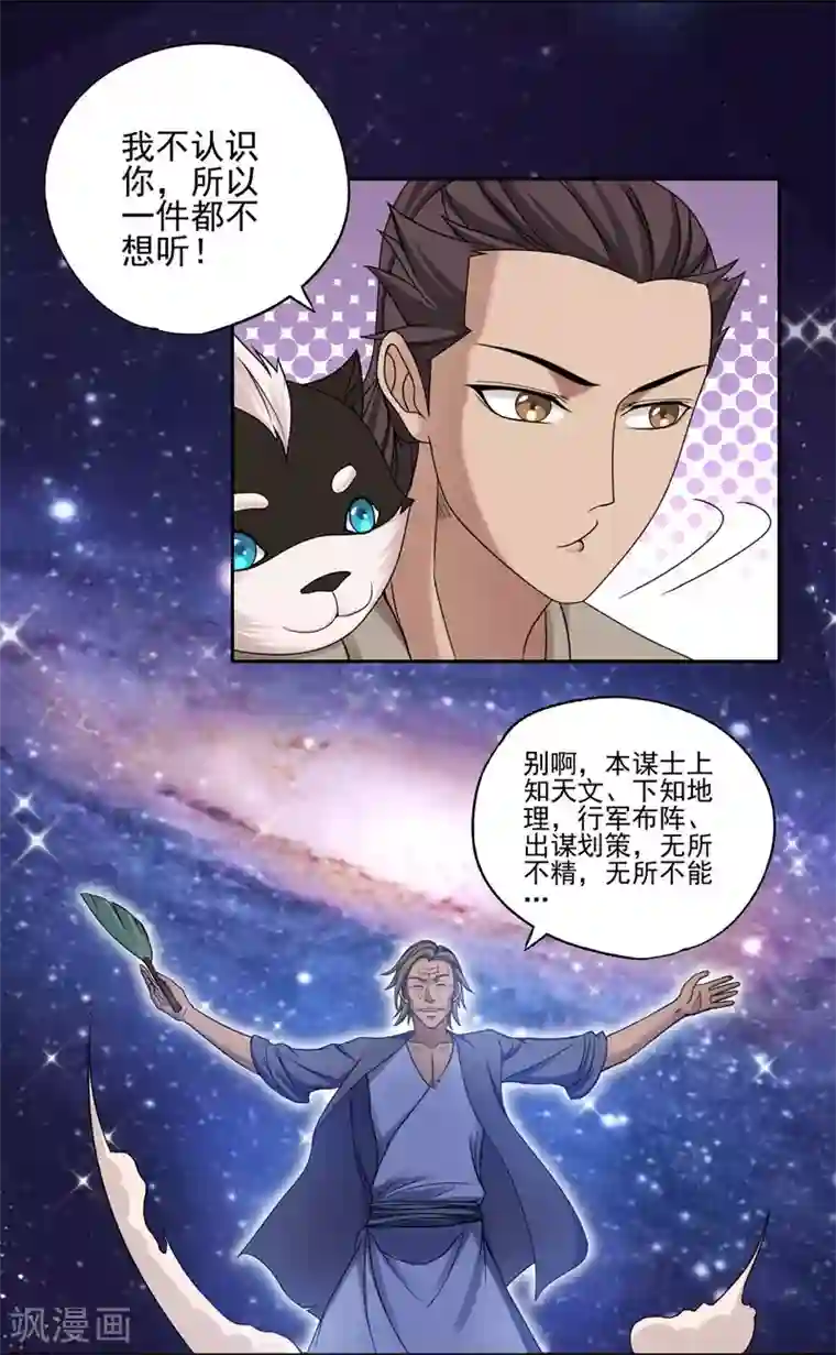 第一战神第33话