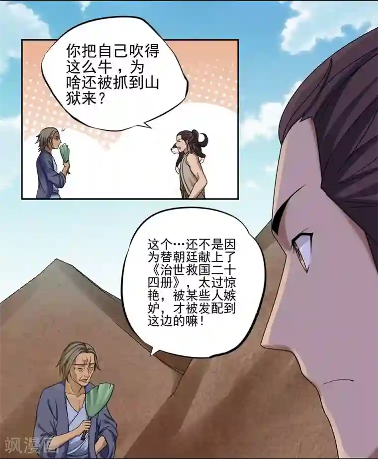 第一战神第33话