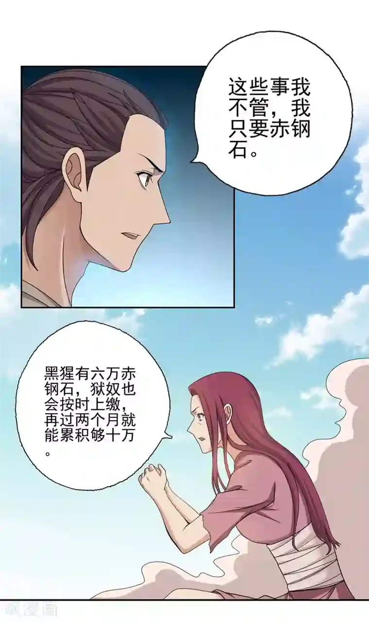 第一战神第33话