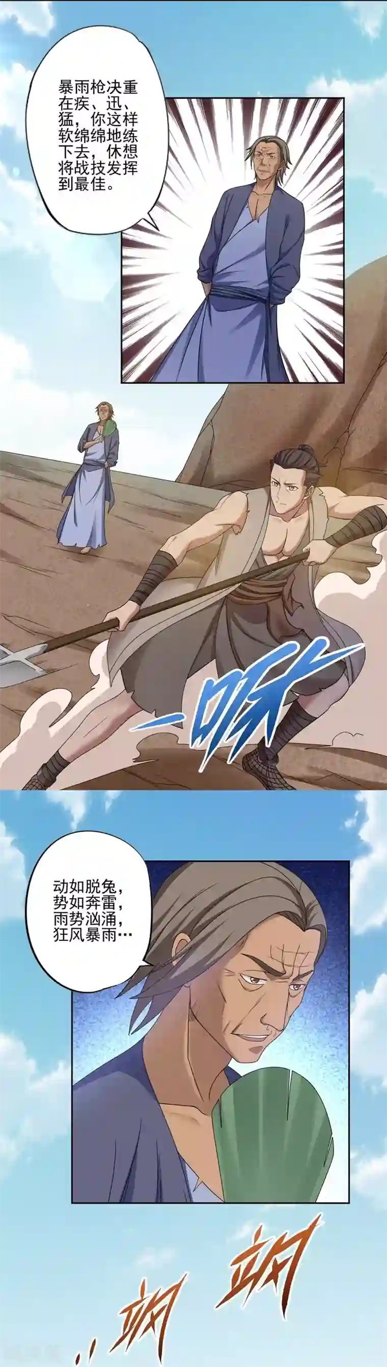 第一战神第34话