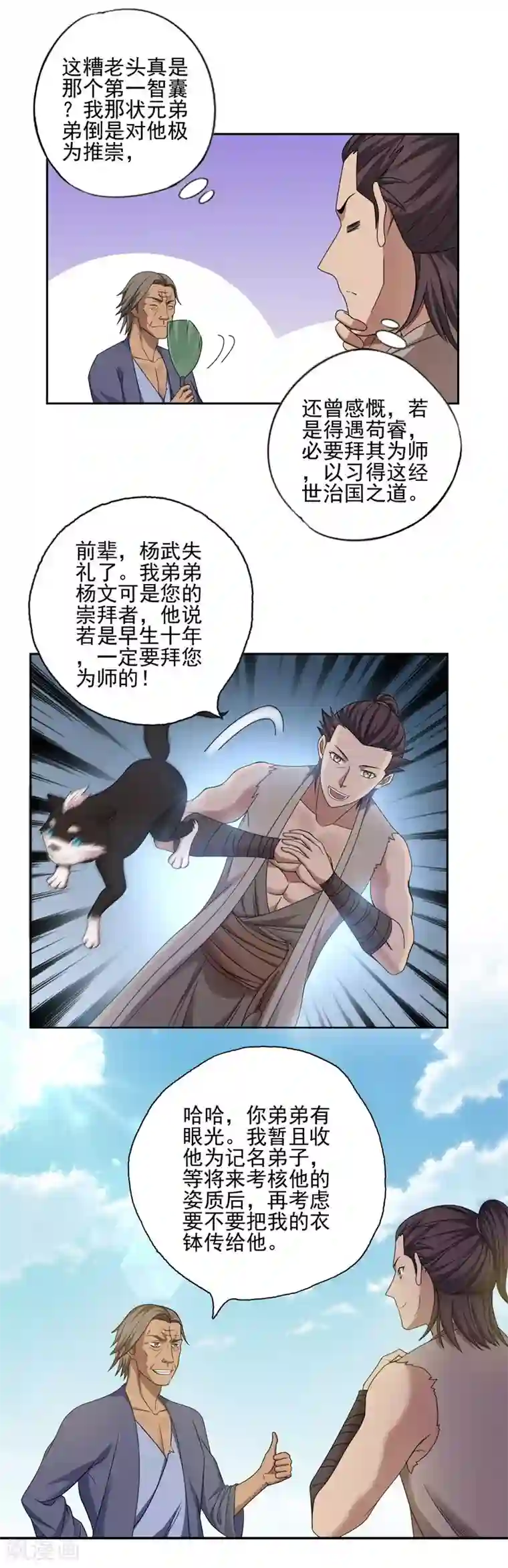 第一战神第34话