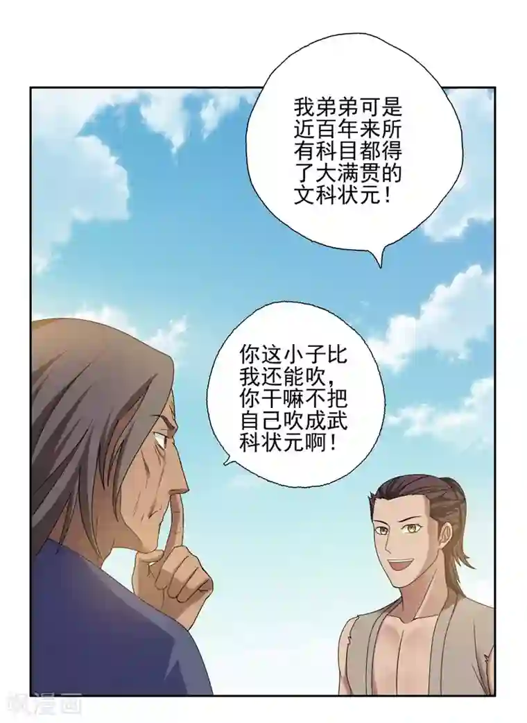 第一战神第34话