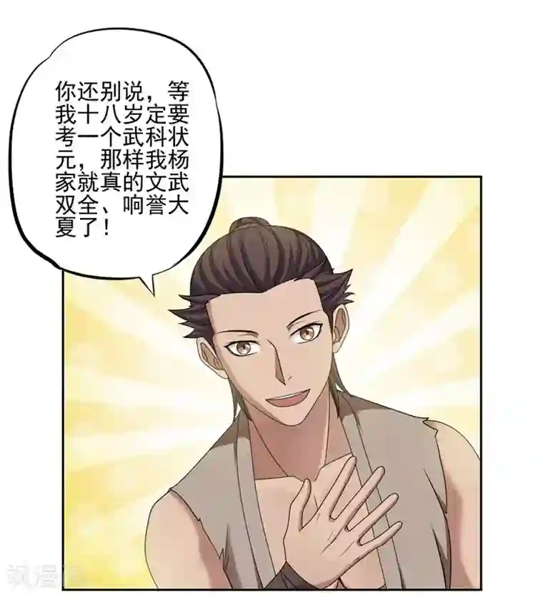 第一战神第34话