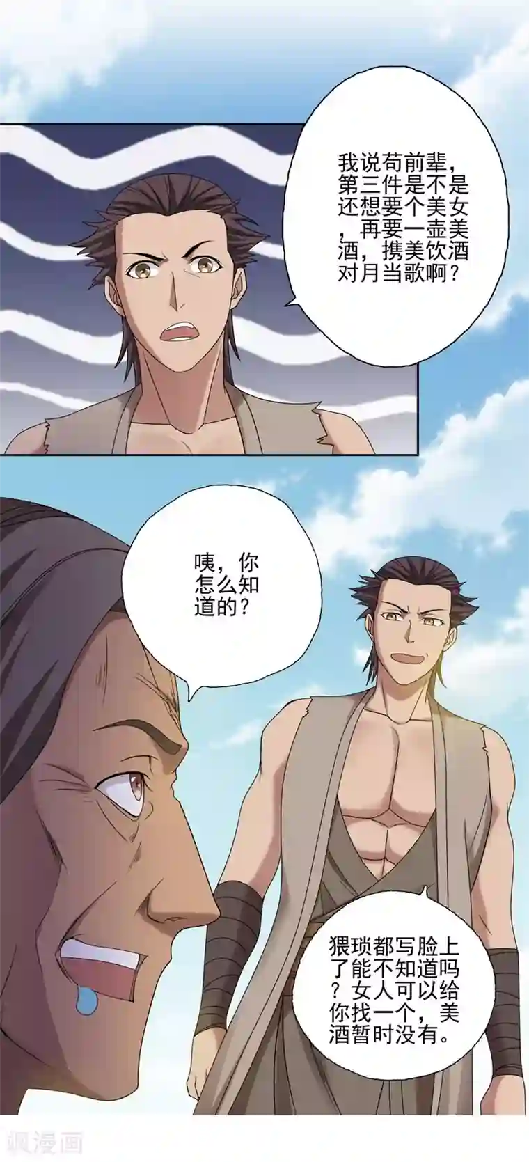 第一战神第34话