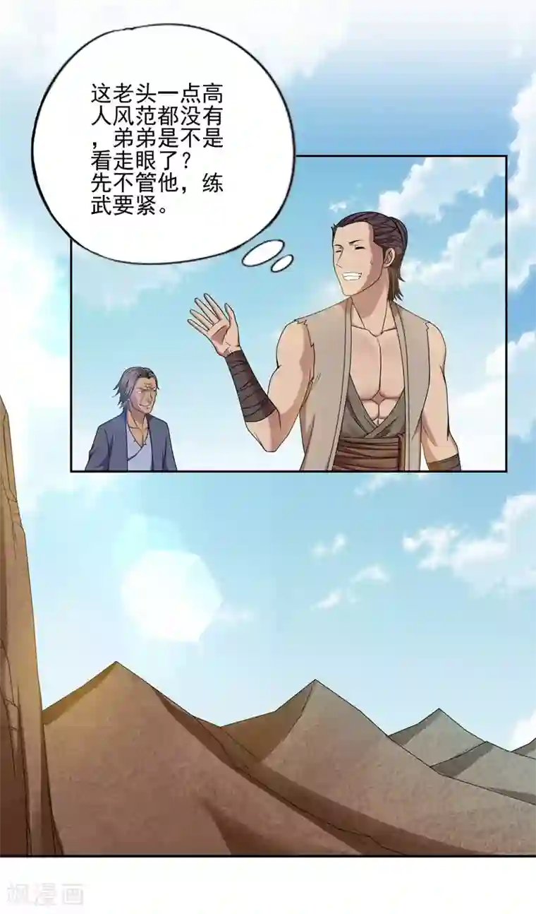 第一战神第34话