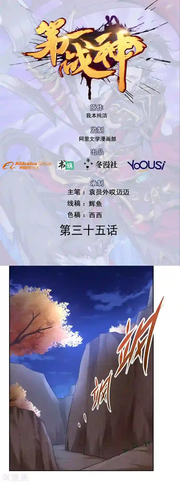 第一战神第35话