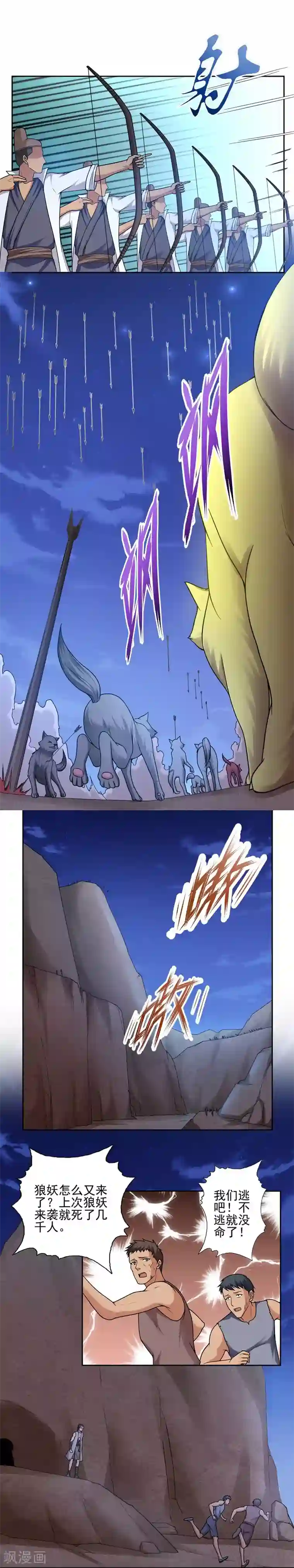 第一战神第35话