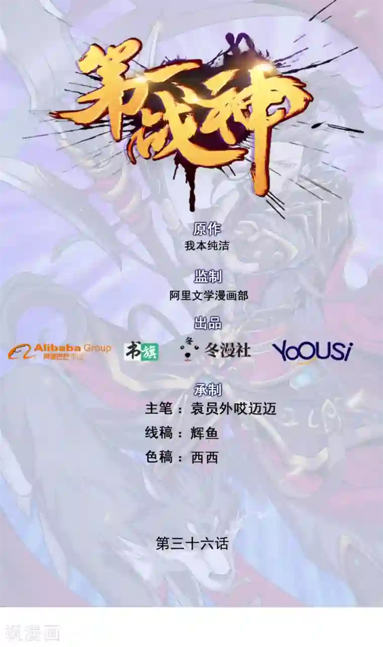 第一战神第36话