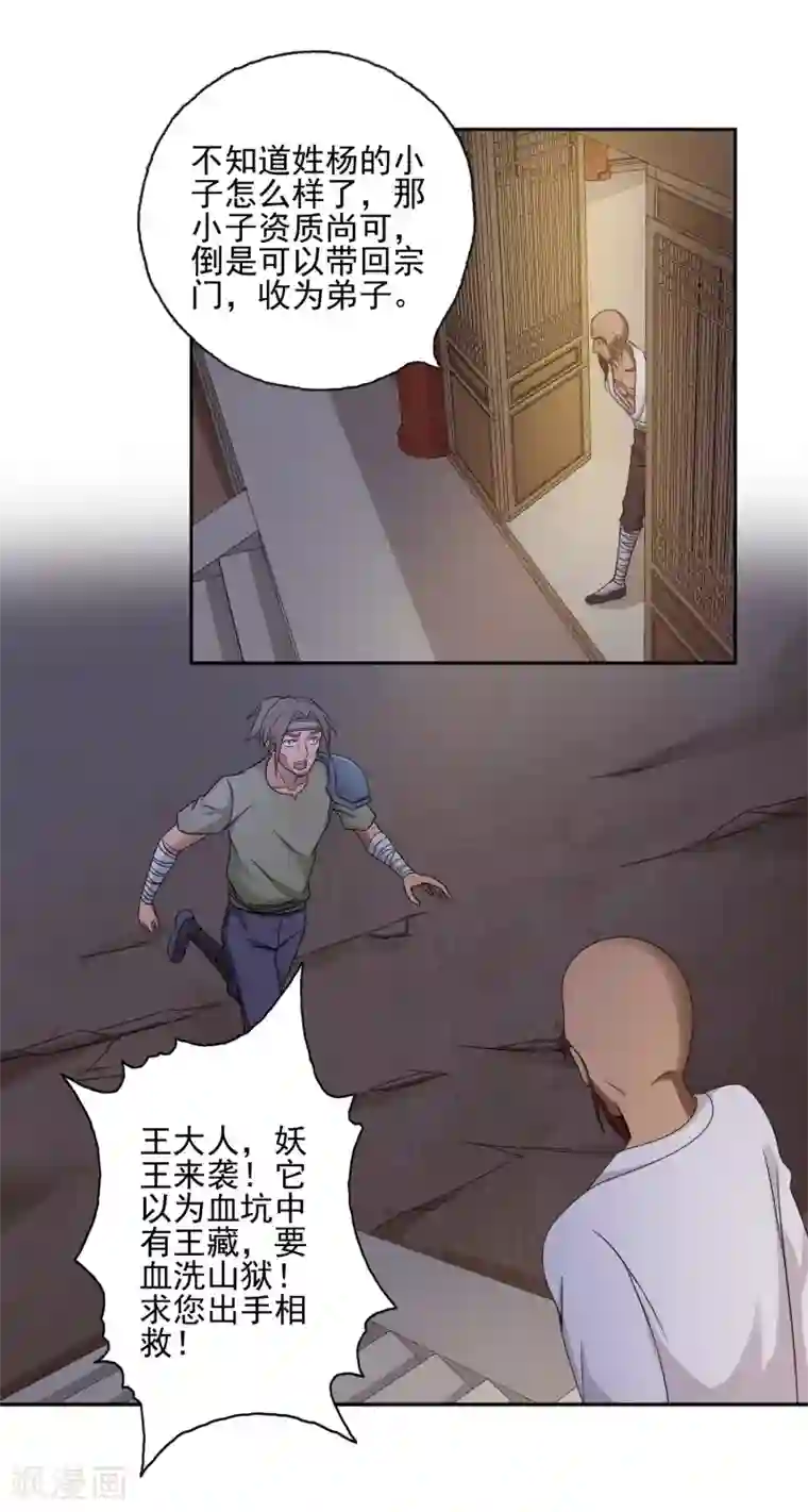 第一战神第36话