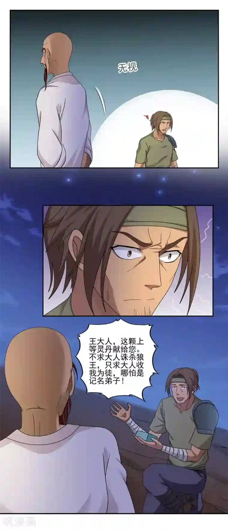 第一战神第36话