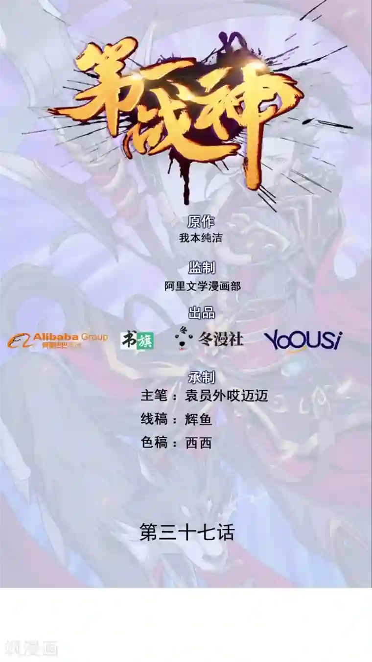 第一战神第37话