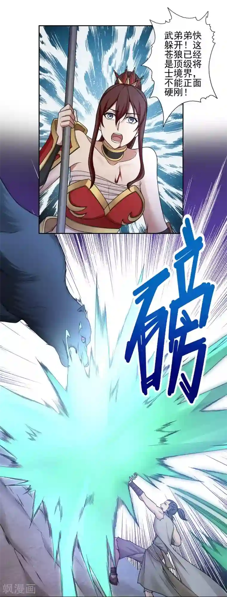 第一战神第37话