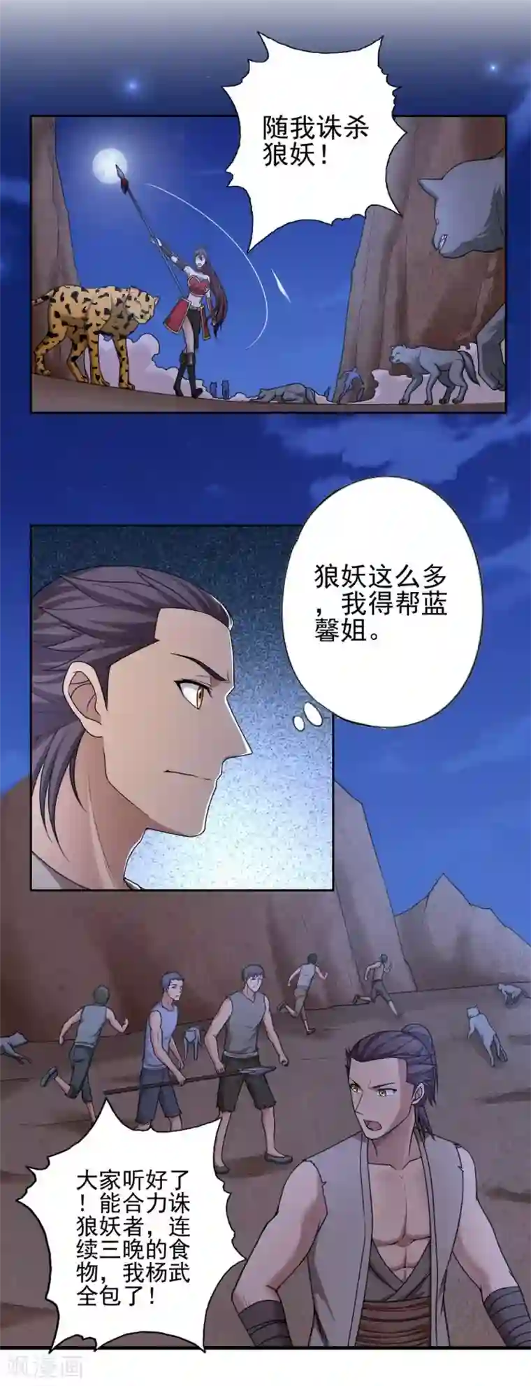 第一战神第37话