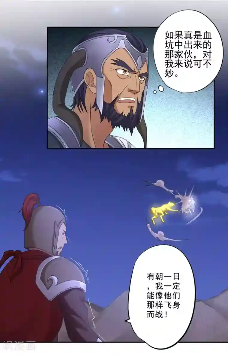 第一战神第38话