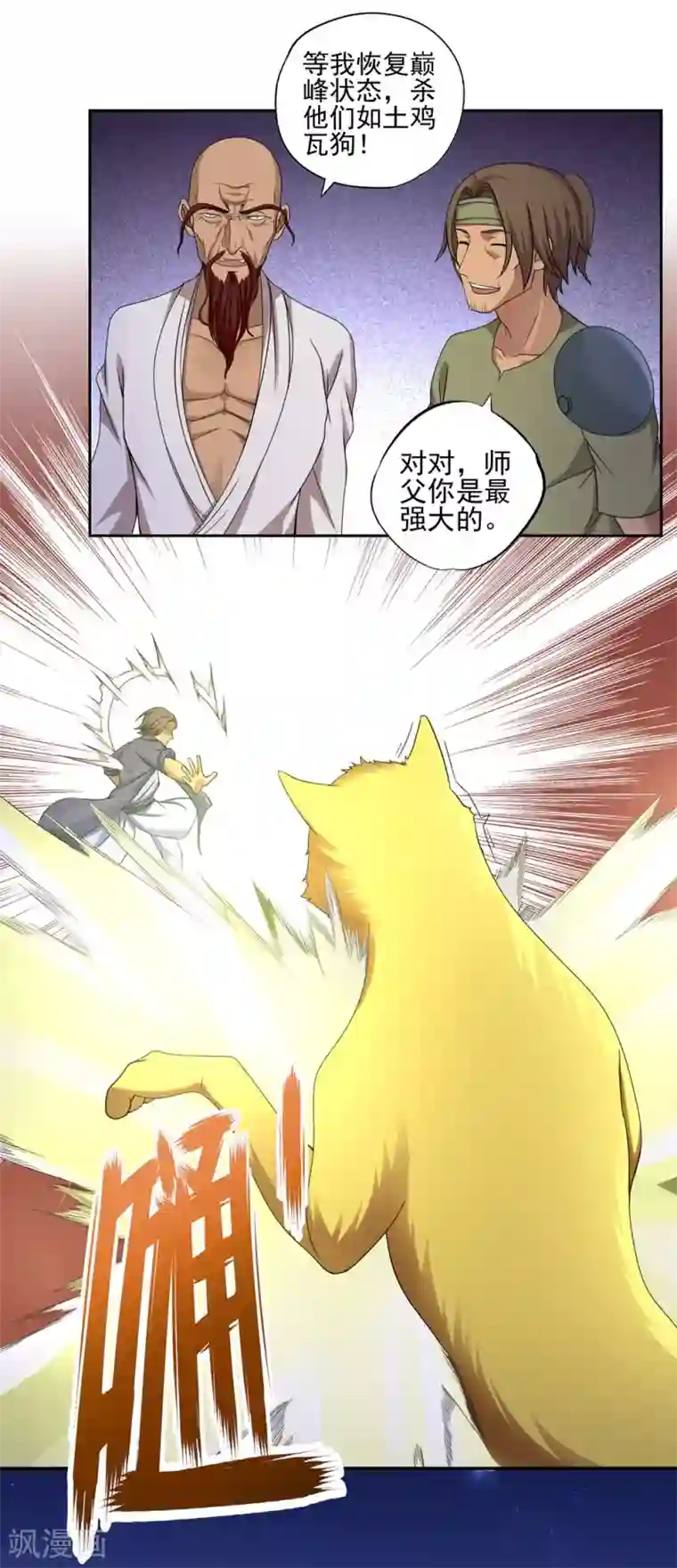 第一战神第38话