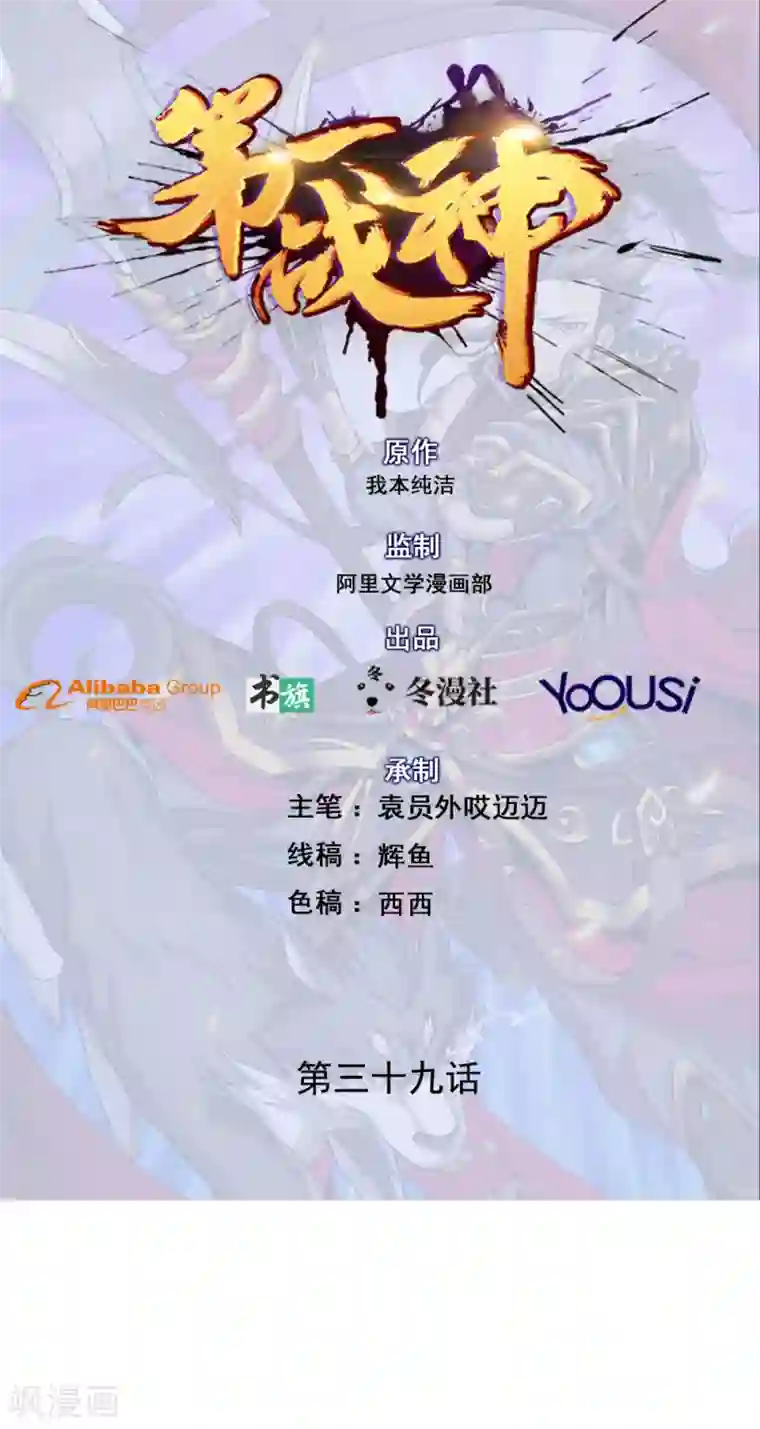 第一战神第39话