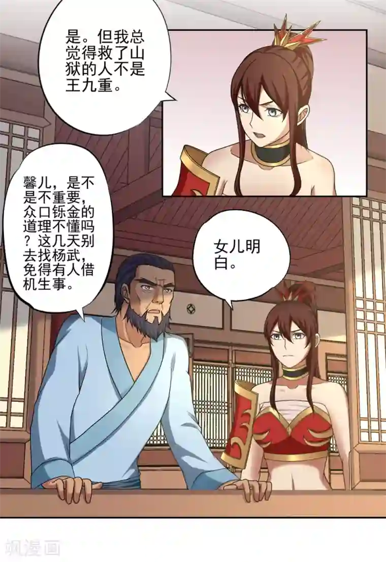 第一战神第39话