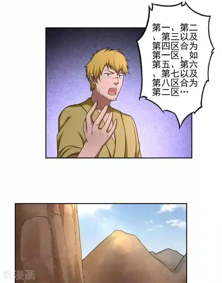 第一战神第39话