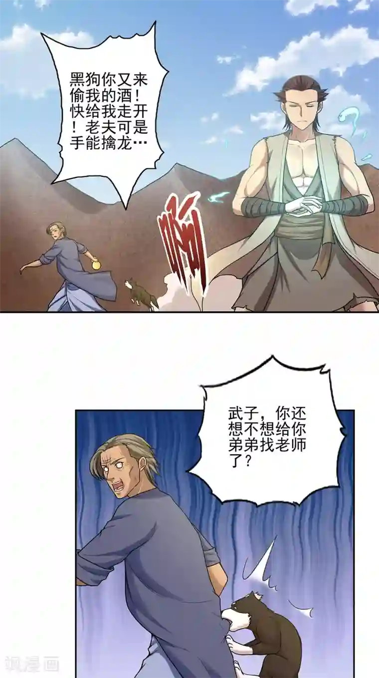 第一战神第39话