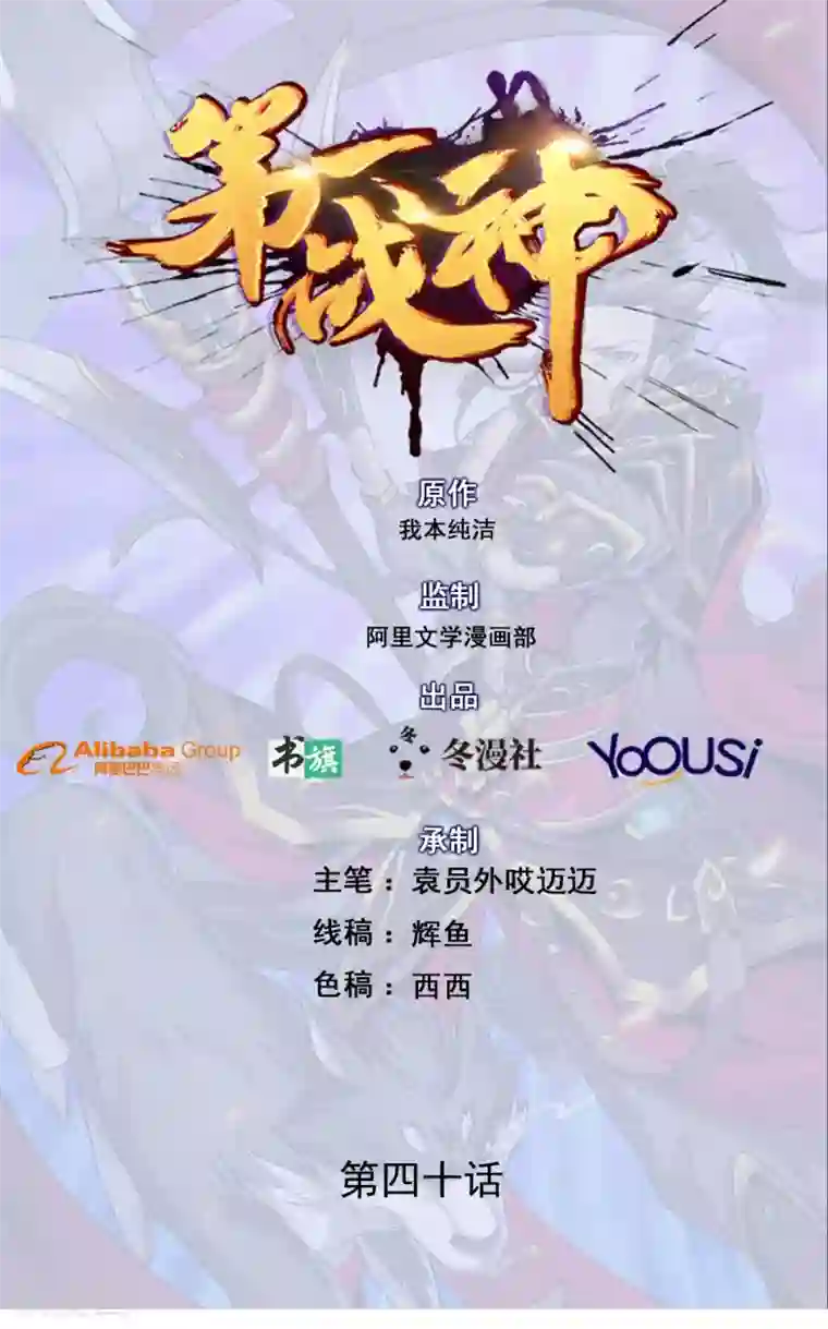 第一战神第40话