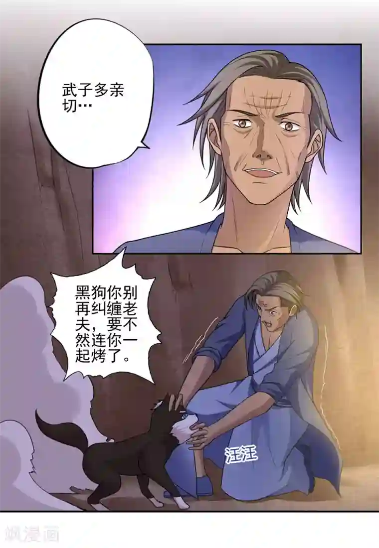 第一战神第40话