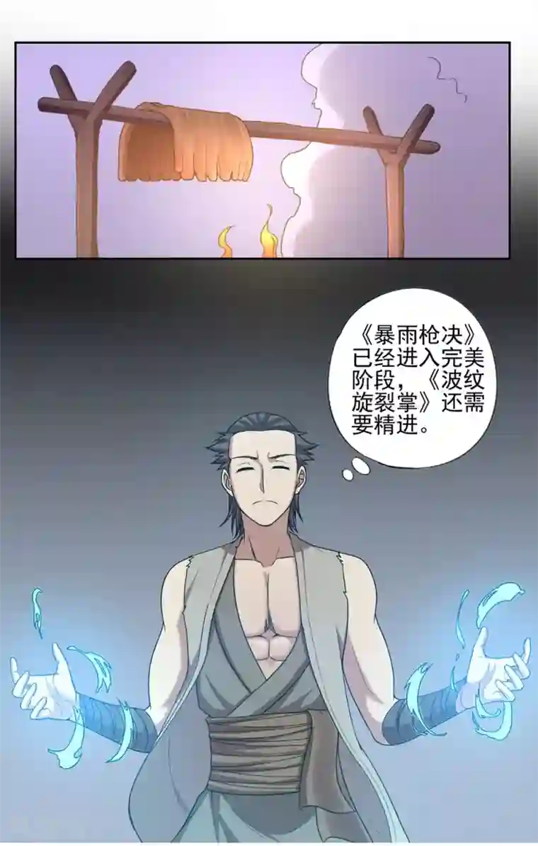 第一战神第40话