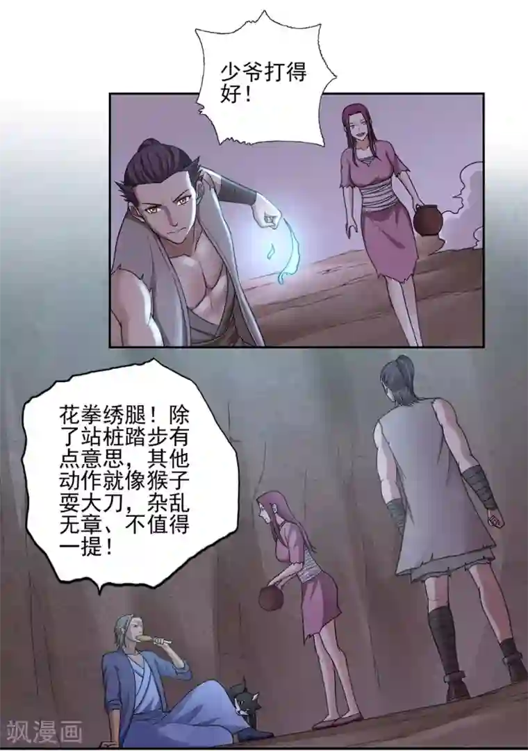 第一战神第40话