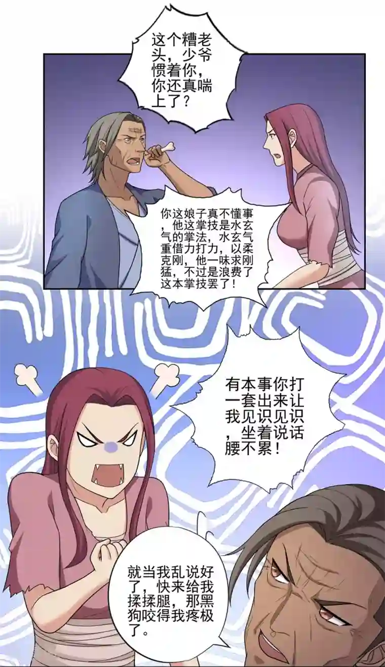 第一战神第40话