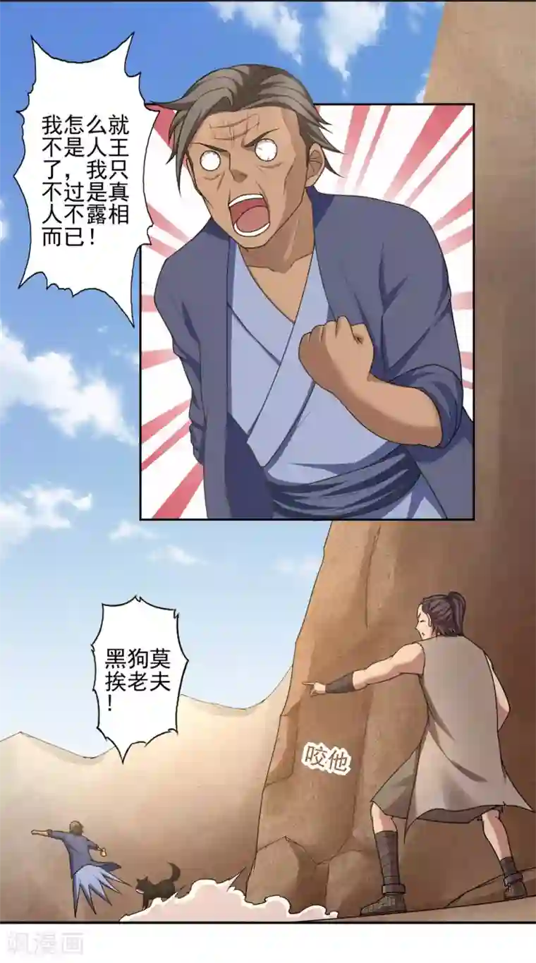 第一战神第40话