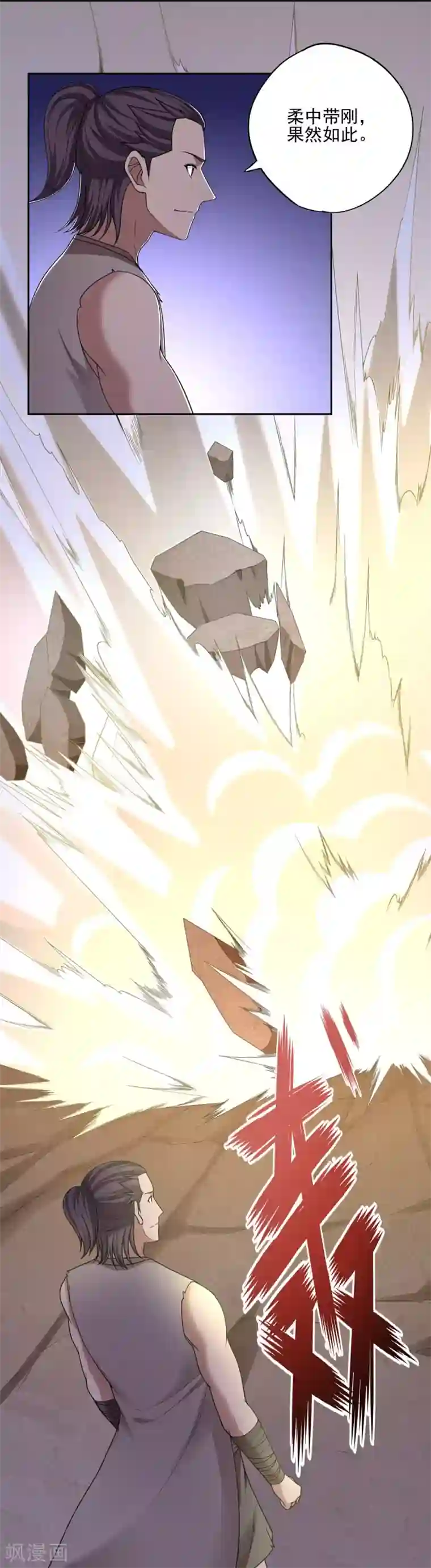 第一战神第40话