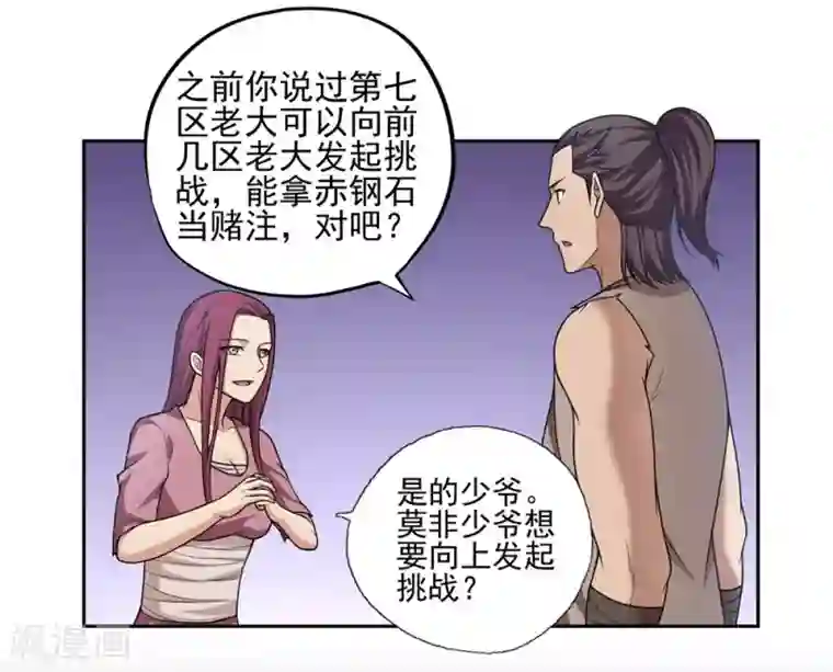 第一战神第40话