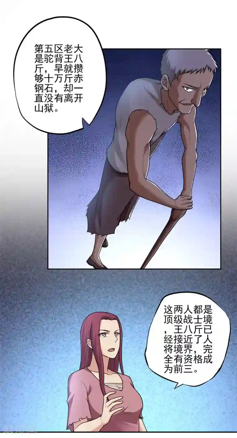 第一战神第40话