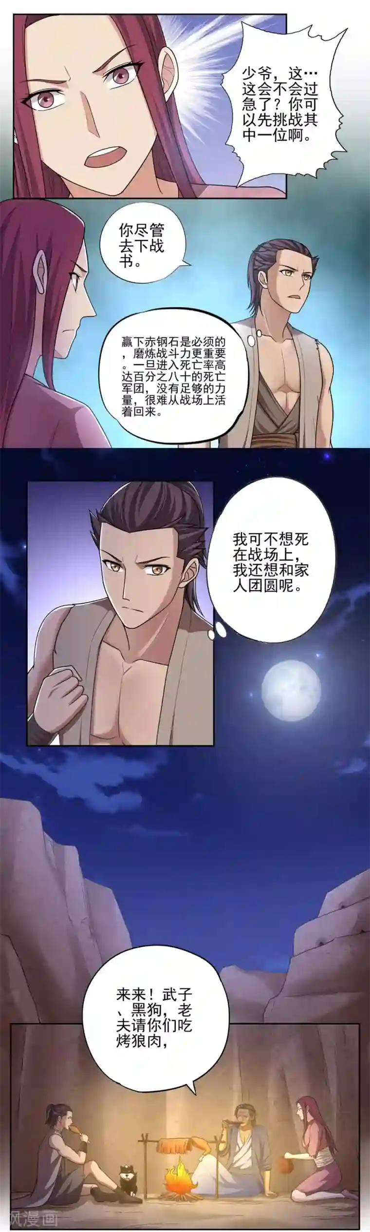 第一战神第40话