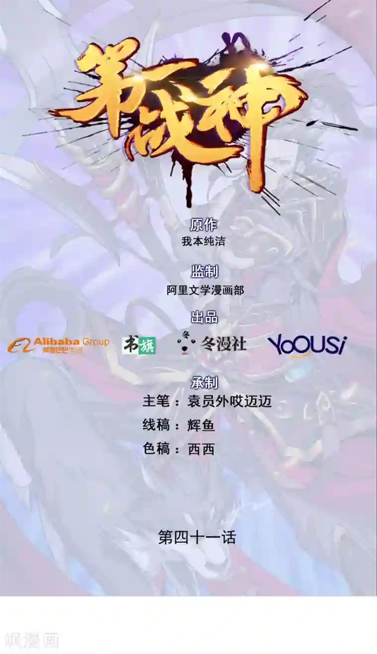 第一战神第41话