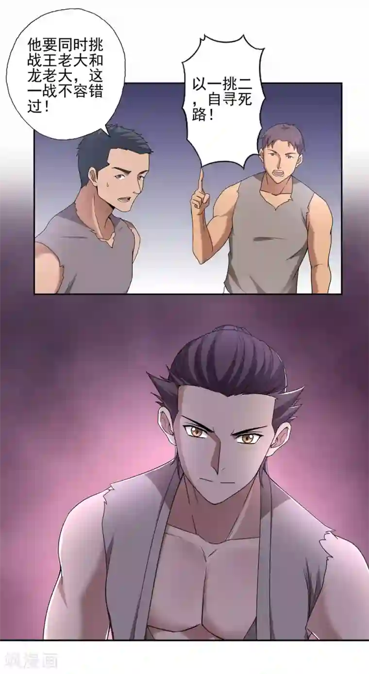 第一战神第41话