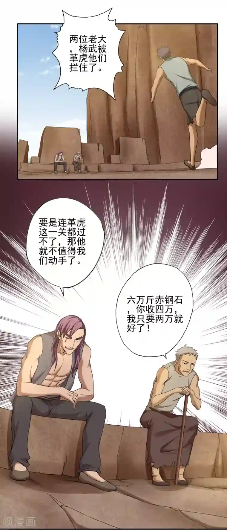 第一战神第41话