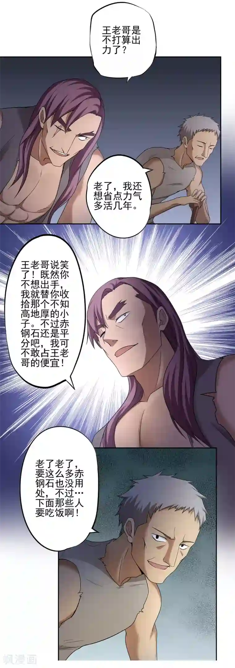 第一战神第41话