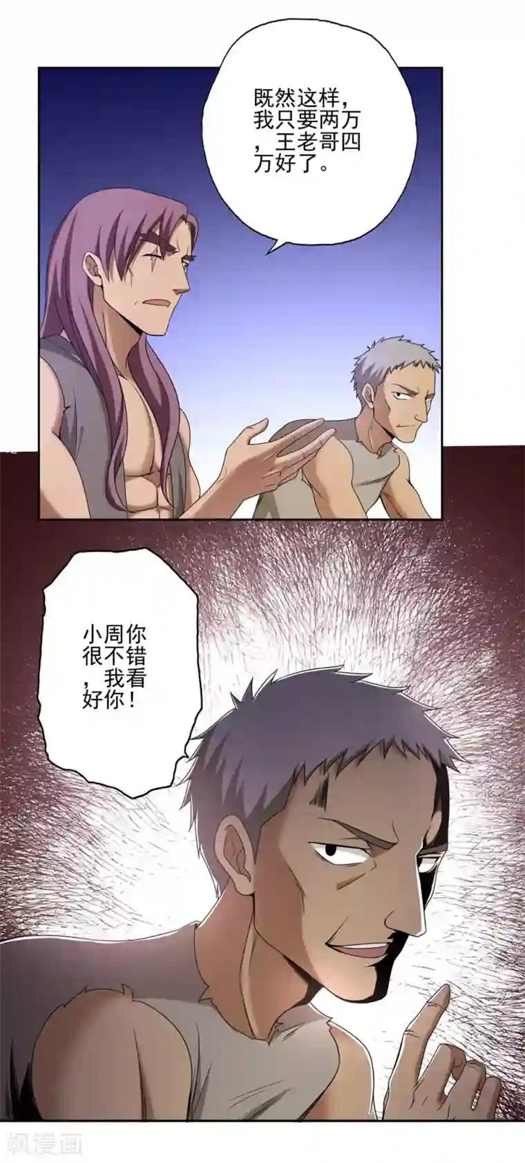 第一战神第41话