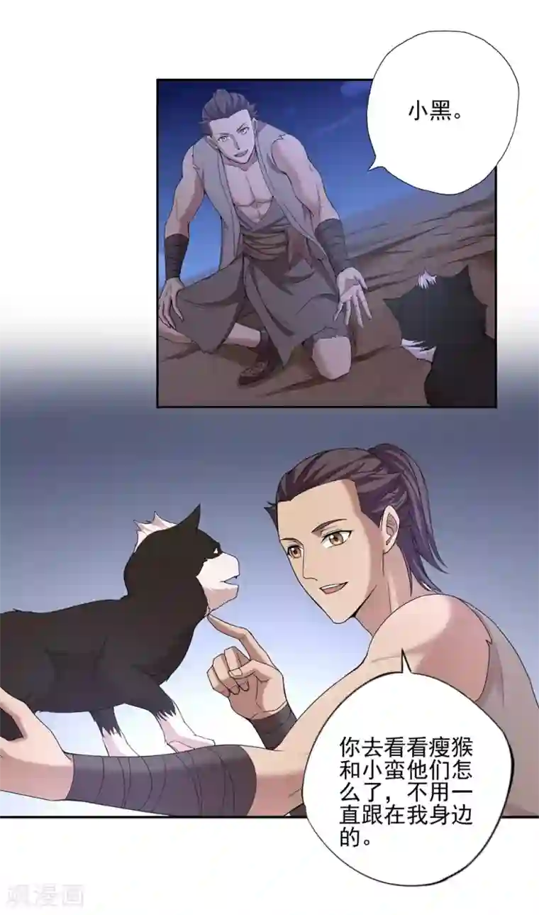 第一战神第41话