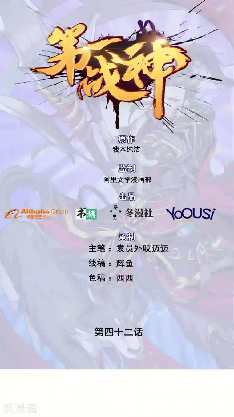 第一战神第42话