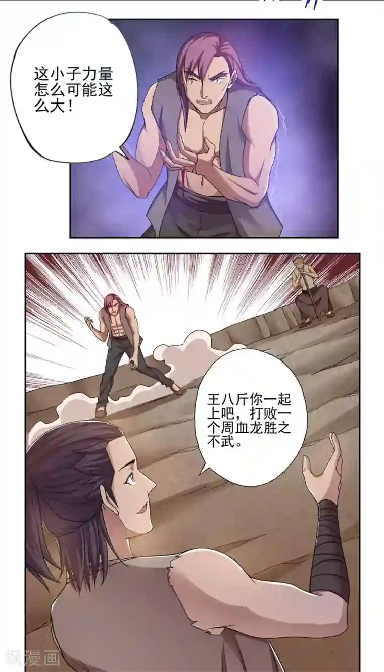 第一战神第42话