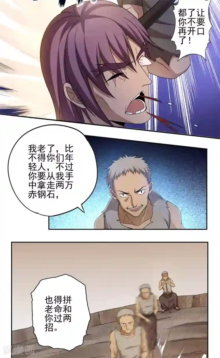 第一战神第42话