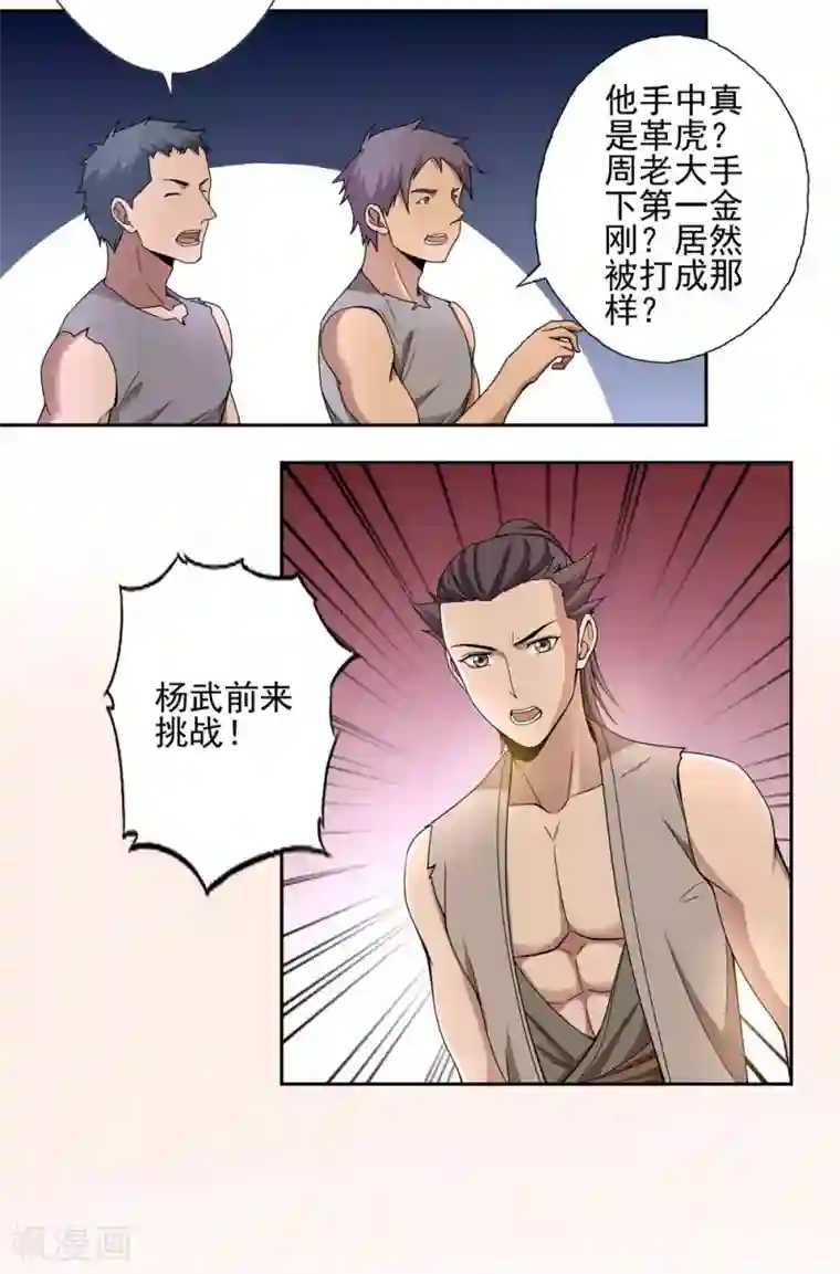 第一战神第42话