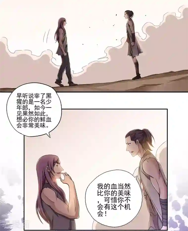 第一战神第42话