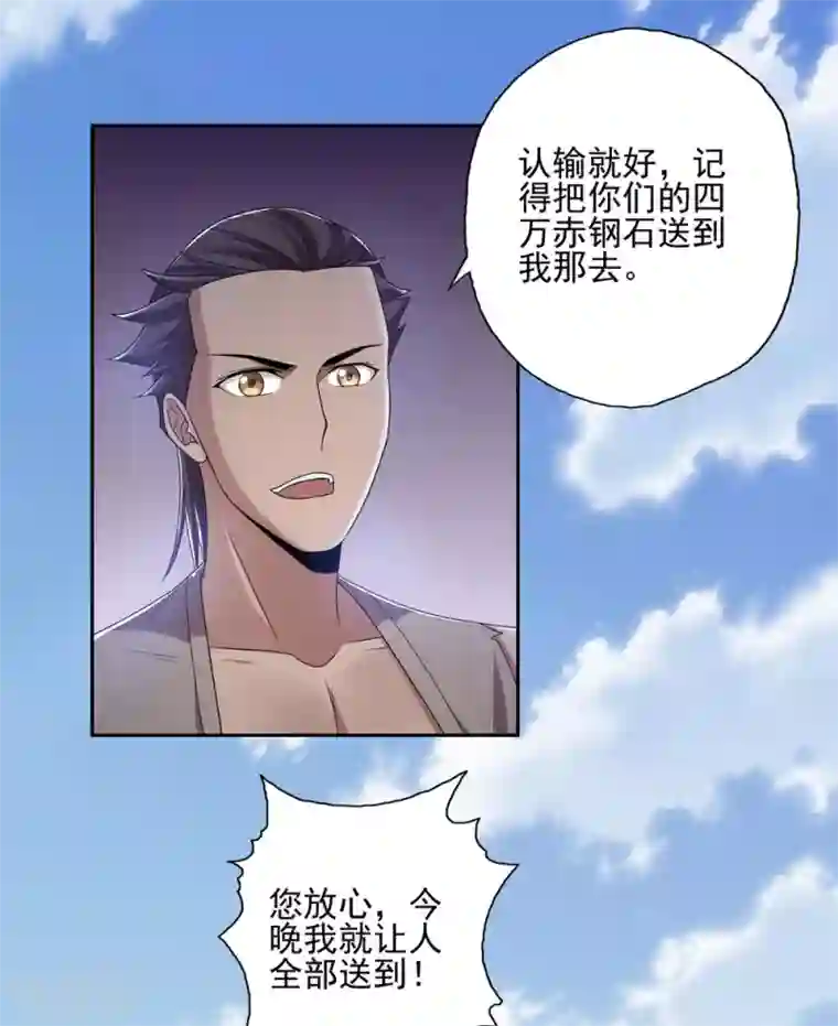 第一战神第43话