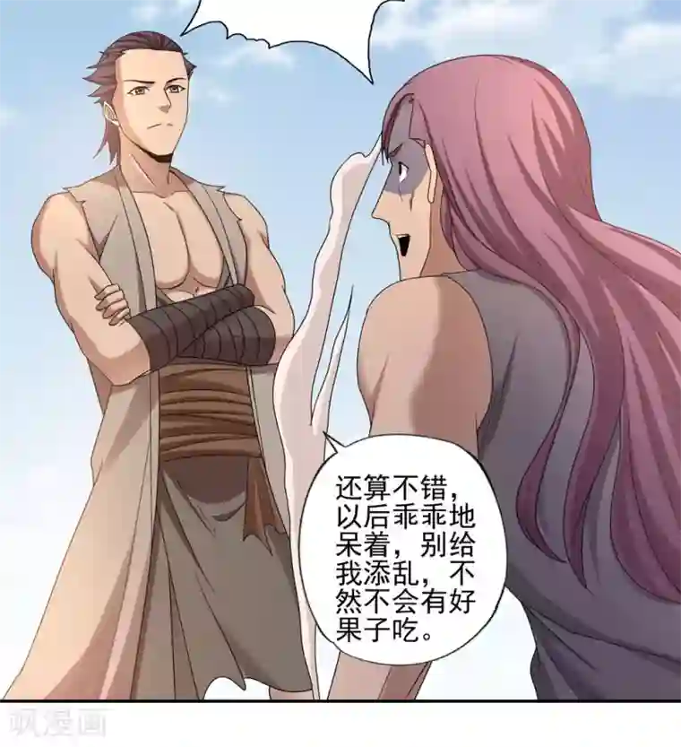 第一战神第43话