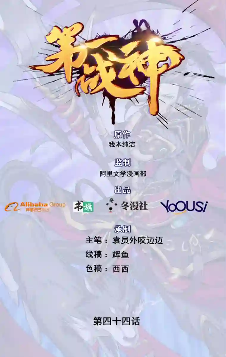 第一战神第44话