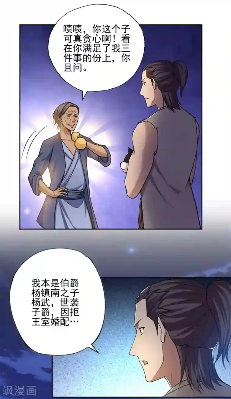 第一战神第44话