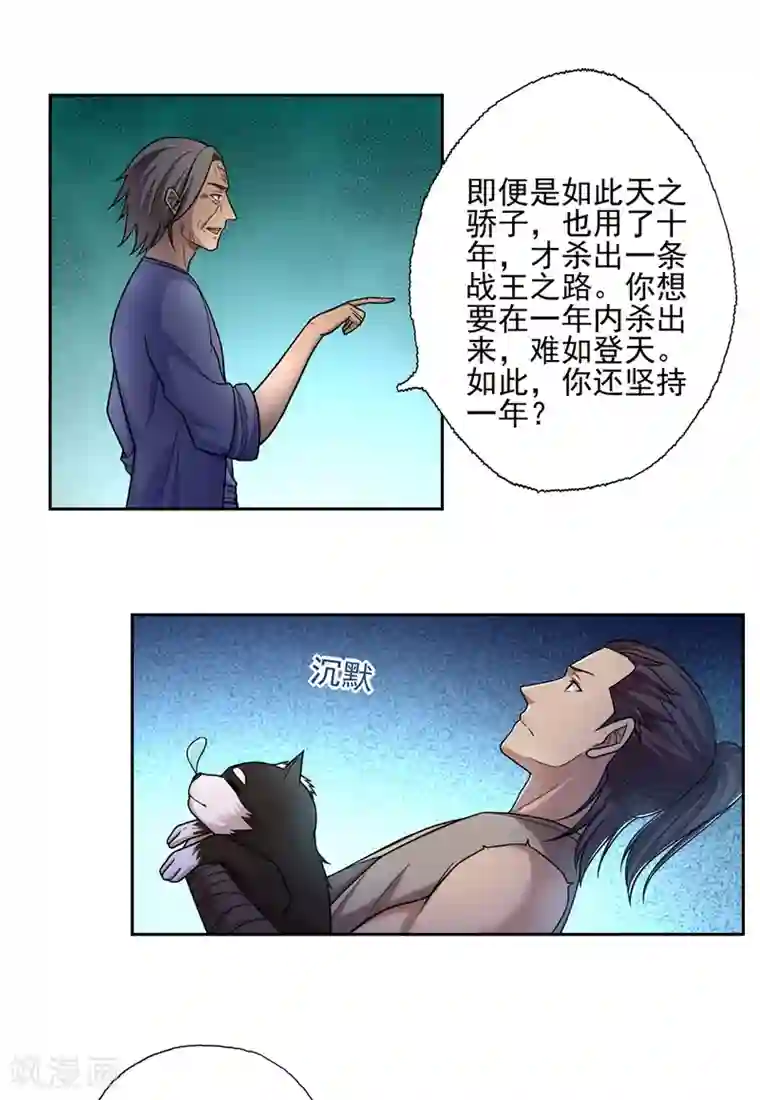 第一战神第44话